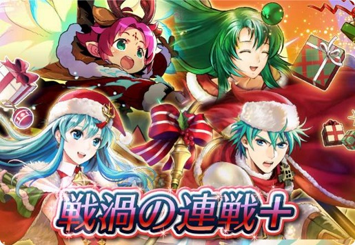 クリスマスセシリア登場 戦渦の連戦 瞬きほどの一生を Feh アプリティー