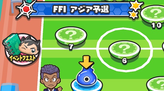 Ffi アジア予選の攻略 隠しステージ ぷにぷに アプリティー