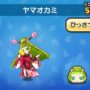 妖怪ウォッチぷにぷに ヤマオカミ